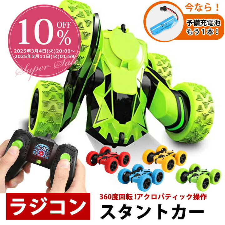 楽天市場】【10%off☆スーパーSALE】ラジコンカー スタントカー