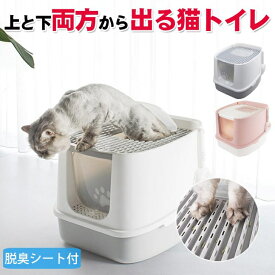 猫トイレ デオトイレ 猫用品 ダブル脱臭 砂の飛び散り防止 2WAY出入り方法 掃除しやすい スコップ付 大容量 優れた耐久性 送料無料