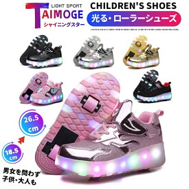 光る靴 子供 大人 キッズ ローラーシューズ LED 光 る 男女兼用 スニーカー 2輪タイプ ローラースケート USB充電 発光シューズ 蛍光 充電可能 取り外し式 運動靴 靴 スポーツ カジュアル