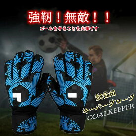 キーパーグローブ ジュニア フットサル 用 キーパー グローブ サッカー キーパー 手袋 ジュニア スタンダード ラテックスパーム 練習 試合用 サッカー試合用 子供用 大人用 プレゼント ゴールキーパー用 5号 6号 7号 サイズ