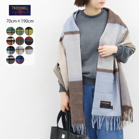 2025秋冬 追加♪ ツイードミル 70×190cm チェック ストール マフラー ウール100% イギリス製 ツィードミル TWEEDMILL