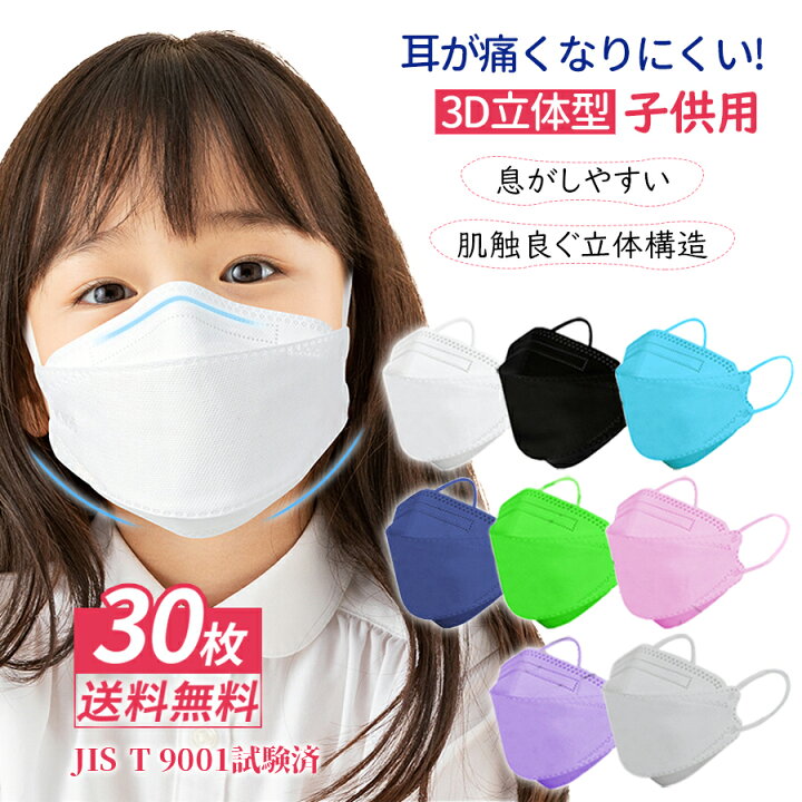 楽天市場 子供マスク 立体マスク 30枚 マスク 小顔 血色マスク 不織布 マスク 3dマスク 不織布マスク 子供マスク 子どもマスク キッズマスク お子さんマスク 子ども用マスク 児童用マスク ダイアモンドマスク Pm2 5 血色カラー使い捨てマスク 4層 通気性快適 カラー