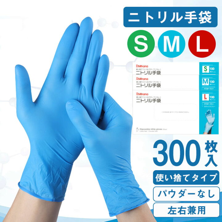 834円 全国一律送料無料 送料無料ニトリル 手袋 300枚入 パウダーフリー 丈夫 使い捨て手袋 予防対策 ウイルス予防 ブルー ゴム ビニール手袋 掃除 介護検品用 834円 全国一律送料無料 送料無料ニトリル 手袋 300枚入 パウダーフリー 丈夫 使い捨て手袋 予防対策 ウイルス予防 ブルー ゴム ビニール手袋 掃除 介護検品用