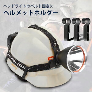 �������� �w�b�h���C�g�Œ�p �w�����b�g�z���_�[ 4���� �Œ� �ȒP ���E ���� ��� �R���p�N�g �w�����b�g�N���b�v �w�����b�g �z���_�[ �w�b�h���C�g ���݌��� �H�� ����� �S�� �t�b�N