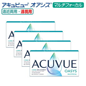 【遠近両用】2ウィーク アキュビュー オアシス マルチフォーカル 6枚入 4箱 遠視度数 2週間使い捨て 2week ACUVUE OASYS MULTIFOCAL 2週間交換 コンタクトレンズ 終日装用 ポスト投函