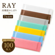 【お試し 100枚】 紙おしぼり 大判 厚手 個包装 RAY 【1枚でしっかり拭き取れる】 高級 使い捨て ウェッ…