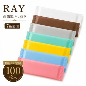 【お試し 100枚】 紙おしぼり 大判 厚手 個包装 RAY 【1枚でしっかり拭き取れる】 高級 使い捨て ウェットティッシュ 来客用 持ち運び お出かけ アウトドア キャンプ BBQ ピクニック 登山 掃除 おしゃれ かわいい 高見え 丈夫 上品 お手ふき