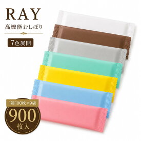 【布のような贅沢感】RAY 高機能 紙おしぼり 超大判 厚手 個包装 900枚セット 抗菌 強度 伸縮性 7色展開 布のような肌触り 業務用 飲食店 カフェ 高級感 おもてなし 丈夫 破れない ウエットティッシュ お手ふき 送料無料 まとめ買い