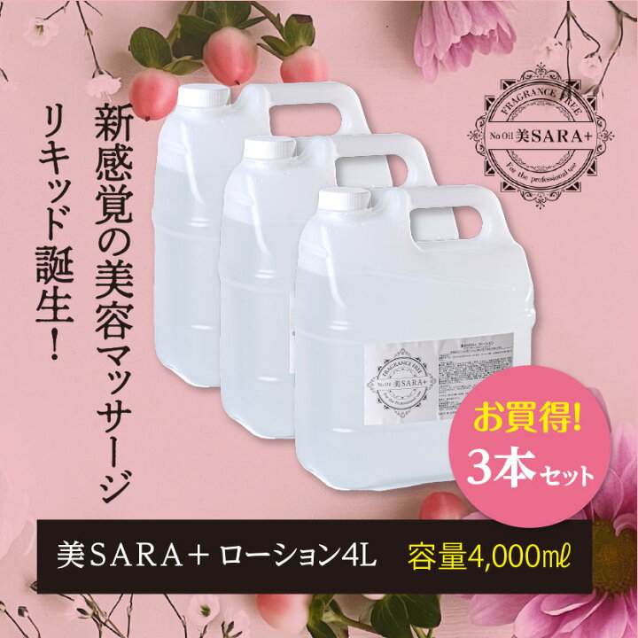 楽天市場】美SARA(ビサラ）美サラ（美さら） マッサージオイル 4L【3 