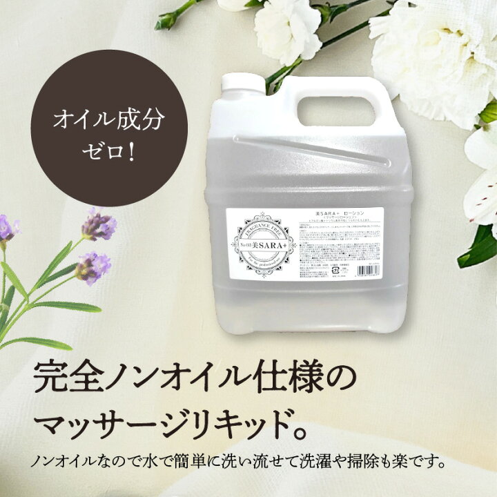 楽天市場】美SARA(ビサラ）美サラ（美さら） マッサージオイル 4L【3 