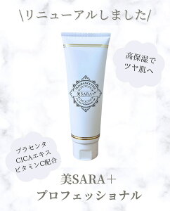 美SARA+プロフェッショナル ビサラ CICA セラミド ビタミンC プラセンタ 肌荒れ防止 乾燥肌 アトピー対策 保湿
