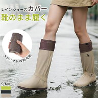 レインシューズカバー 防水 レインシューズ 雨具 自転車 靴の上から 滑り止め 折りたたみ 長靴 持ち運び …