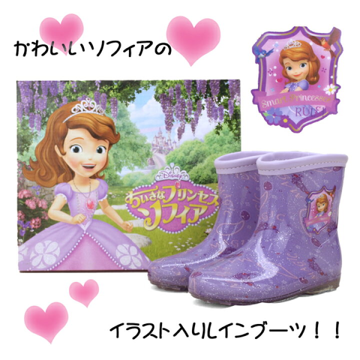 楽天市場 ディズニー Disney ちいさなプリンセス ソフィア 7401 レインブーツ 紫 長靴 キッズ クリックマーケット