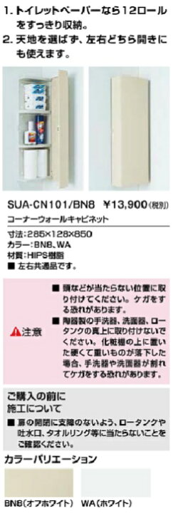 楽天市場】LIXILトイレ収納コーナーキャビネットSUA-CN101/＊＊ 天地 
