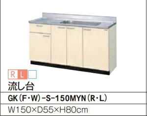 LIXIL^INAX@@GK(F/W)-S-150MYN@(L/R) @W150×D55×H80cm@[J[ւɂĔv܂B*AkCyї́Aʓr|܂B