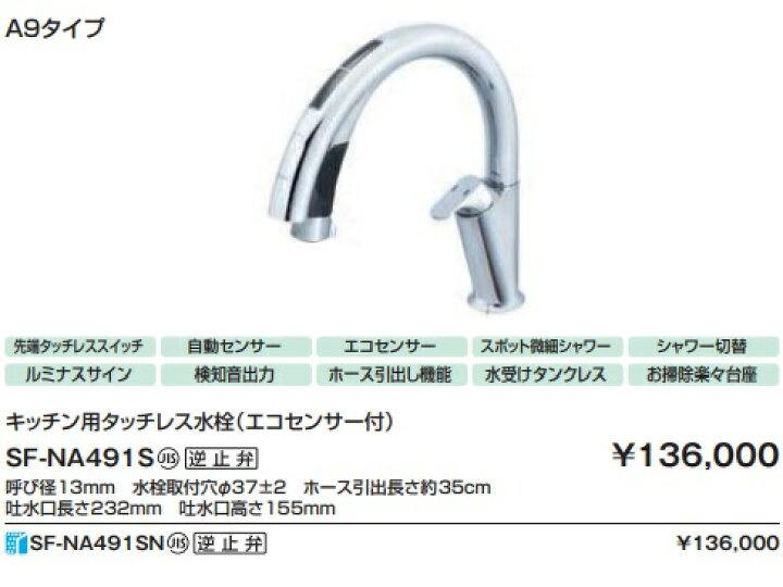 楽天市場 Lixilキッチンタッチレス水栓ナビッシュハンズフリー Sf Na491s 北海道 沖縄及び離島は 別途送料掛かります 住設クリックス楽天市場店