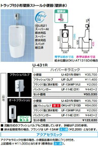 LIXILトラップ付き小形壁掛けストール小便器(壁排水)U-431R/BW1ハイパーキラミック仕様