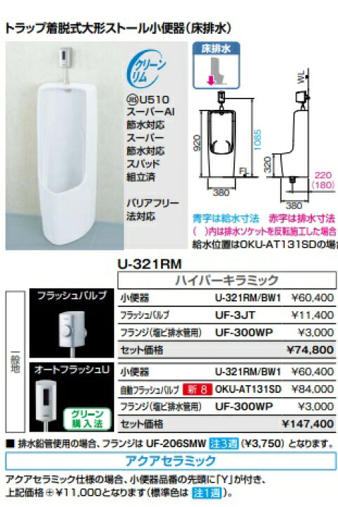 楽天市場】LIXILトラップ脱着式大形ストール小便器(床排水)U-321RM/BW1 