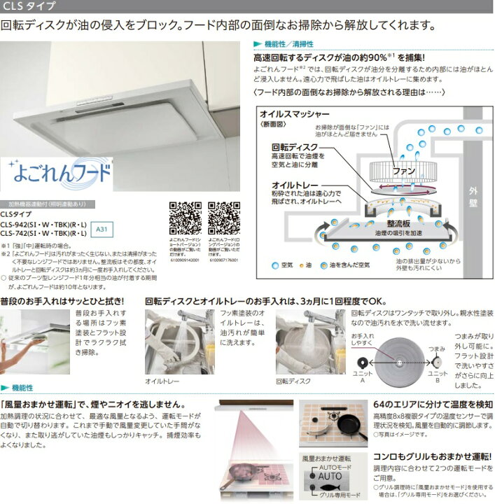 楽天市場】【CLS-942SIR/L】LIXILレンジフード「よごれんフード」CLS 