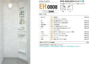 【SPP-0808LBEL-C+HR】LIXILシャワールームSPシリーズ0808サイズピットインタイプ(ドア面とドア先側面の外側が化粧されたタイプ) プランNo.SU11D メーカー直送にてお届け。離島は、港止め迄。