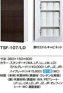yTSF-107zLIXIL~hTChLrlbg@360x150x600mm@[J[ɂĂ͂B
