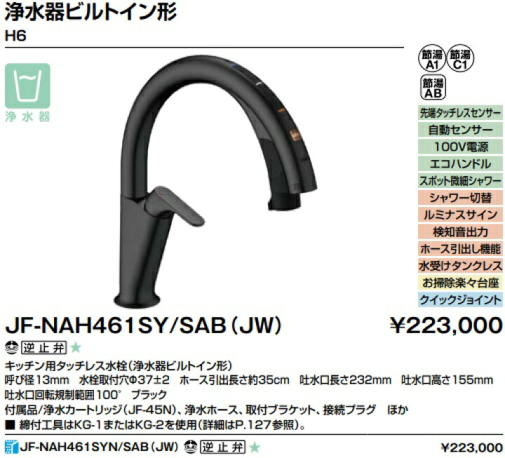 楽天市場】【JF-NAH461SY/SAB(JW)】LIXILキッチン用タッチレス水栓 