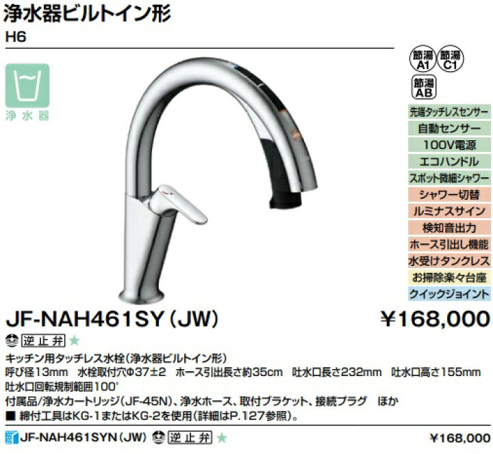 楽天市場】【JF-NAH461SY(JW)】LIXILキッチン用タッチレス水栓 