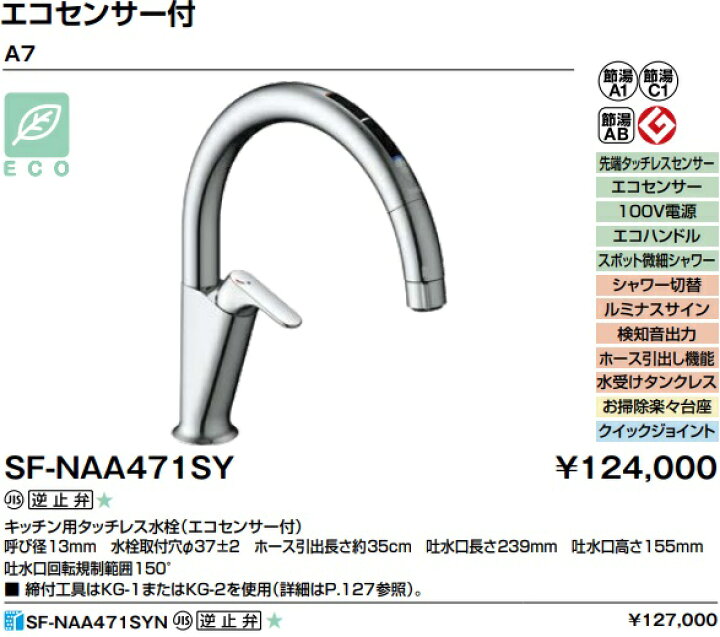楽天市場】【SF-NAA471SY】LIXILキッチン用タッチレス水栓ナビッシュ 