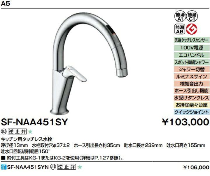 楽天市場】【SF-NAA451SY】LIXILキッチン用タッチレス水栓ナビッシュ 