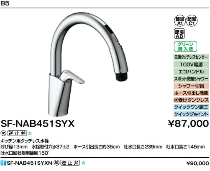 楽天市場】【SF-NAB451SYX】LIXILキッチン用タッチレス水栓ナビッシュ 