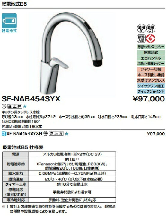 楽天市場】【SF-NAB454SYX】LIXILキッチン用タッチレス水栓ナビッシュ 