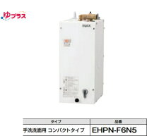楽天市場】inax lixil 小型 電気 温水 器 6l ehpn f6n5の通販