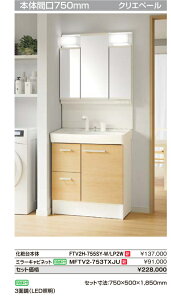 LIXILʃhbT[Itg@FTV2H-755SY-W+MFTV2-753TXJU@750x500x1850mm@ЁAlƎlB[J[ɂĂ͂B