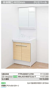 LIXILʃhbT[ItgtBbg@FTPN-605SY+MAJX2-602TZJU-T@600x500x1810mm@ЁAlƎlB[J[ɂĂ͂B