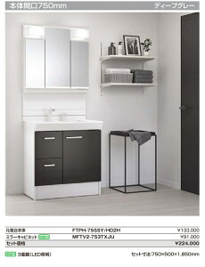 LIXIL洗面ドレッサーオフトフィット FTPH-755SY+MFTV2-753TXJU 750x500x1850mm 会社、個人事業主様限定。メーカー直送にてお届け。