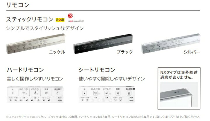 楽天市場】TOTOネオレストRS1タイプ CES9510W スティックリモコン 