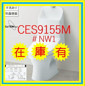 【限定！CES9155M＃NW1】TOTO ウォシュレット一体型便器ZR1リモデルタイプ 手洗有 床排水芯305~540mm　ホワイト　法人、個人事業主、店舗様限定！(個人様宅、現場は、別途送料掛かります。)北海道、沖縄及び離島は、別途送料掛かります。
