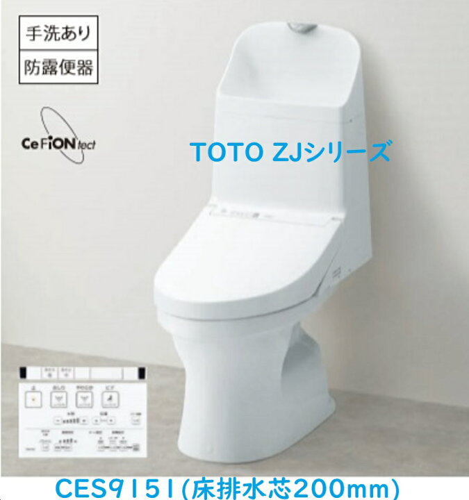 楽天市場】【CES9151】TOTO ウォシュレット一体型便器ZJ1タイプ 手洗有 