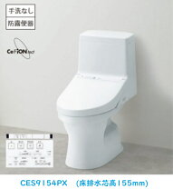 楽天市場】トイレ 壁排水 155 一体型の通販