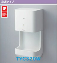 楽天市場】toto ハンドドライヤー クリーンドライ tyc320wの通販 TOTOハンドドライヤーTYC320W高速タイプ