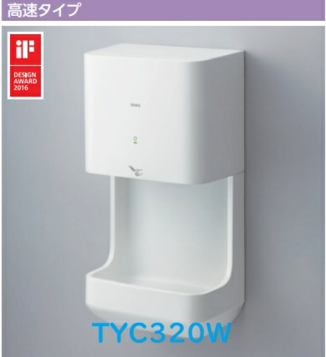 楽天市場】【TYC320W】TOTOクリーンドライ(ハンドドライヤー)高速 