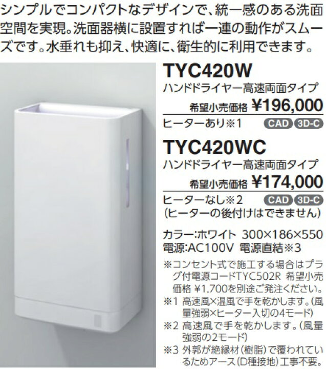 楽天市場】【TYC420W】TOTOクリーンドライ(ハンドドライヤー)高速両面 