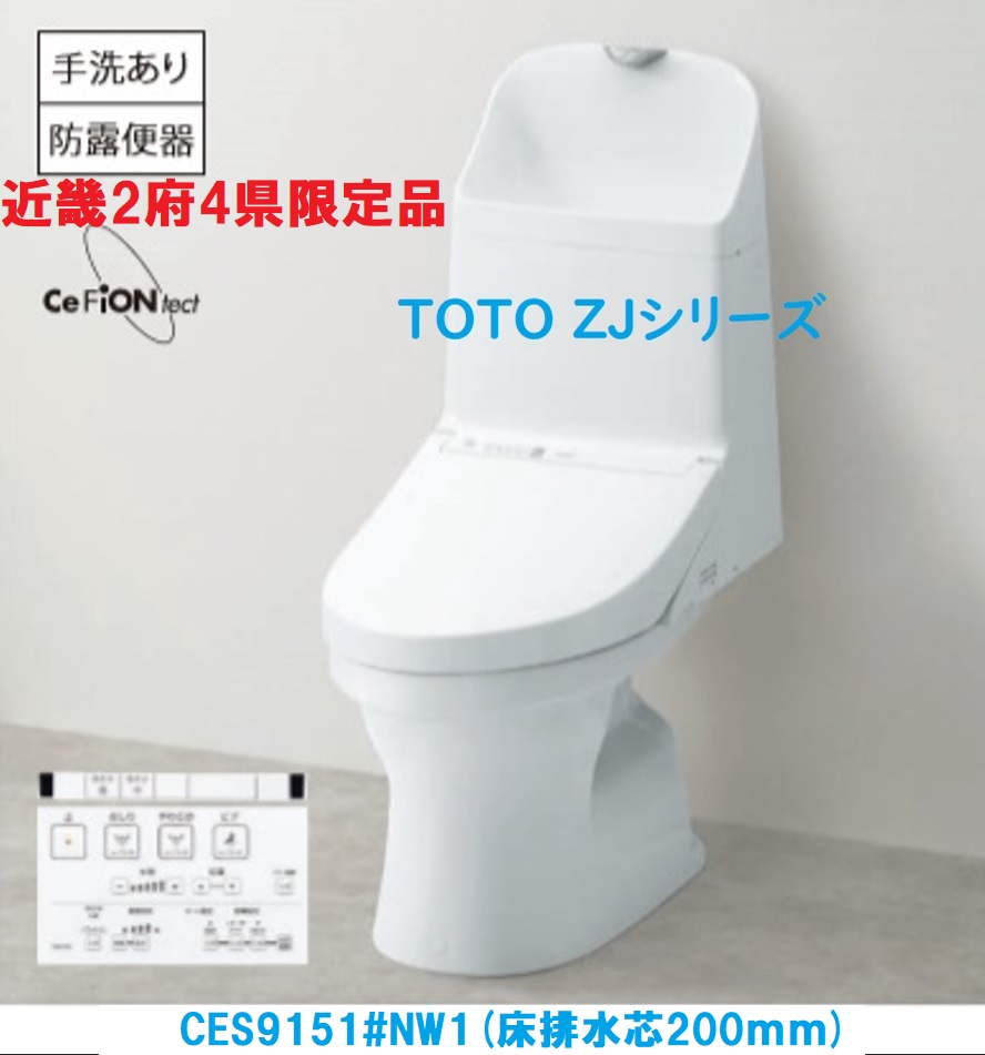 TOTO ウォシュレット一体形便器 ZJ1 CES9151 (トイレ・便器) 価格比較