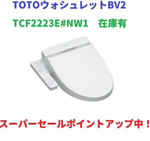 �y�X�[�p�[�Z�[���|�C���g�A�b�v���ITCF2223E��NW1�@�݌ɗL�I�z�VTOTO �E�H�V�����b�gBV2�@�z���C�g�@�k�C���A����y�ї����́A�ʓr�����|����܂��B