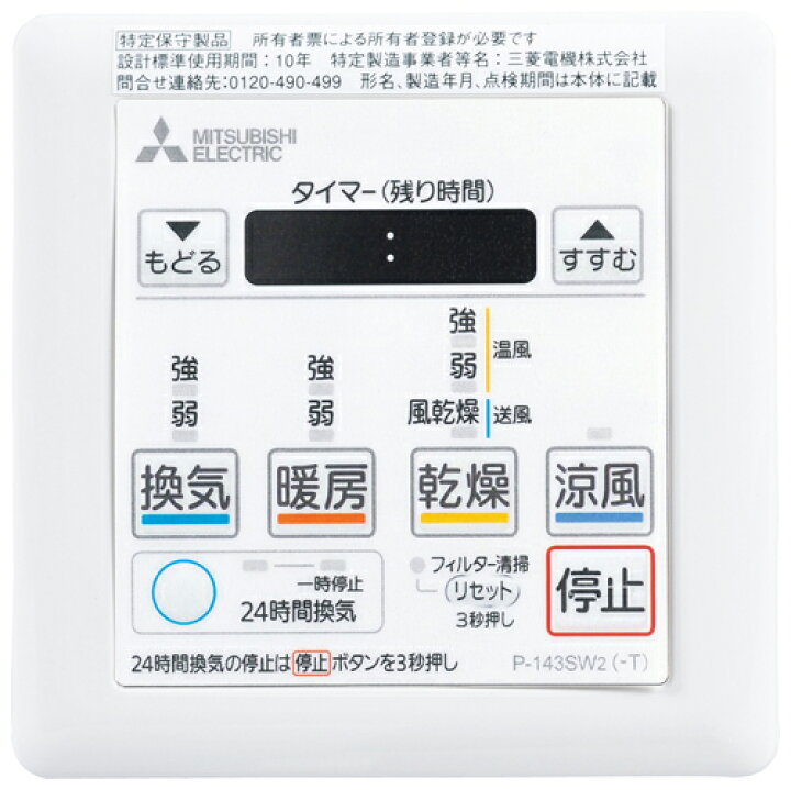 楽天市場】三菱 V-142BZ5+P-143SW5 24時間換気機能付浴室換気乾燥機 