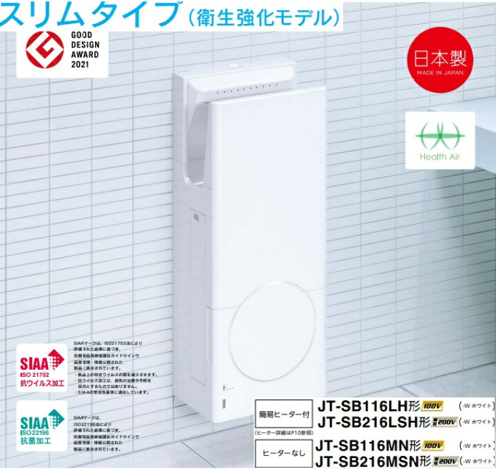 楽天市場】【JT-SB116LH-W】三菱ジェットタオルスリムタイプ(衛生強化 