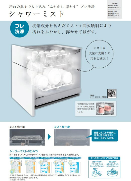 楽天市場】【EW-45R2S/EW-45R2B】三菱電機 浅型食洗機ドアパネル型 