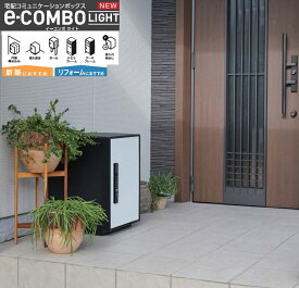 【CTN6220RB】PANASONIC宅配ボックス イーコンボライト ミドルサイズ　マットブラックカラー居住者用の「固定パスワード」と集荷業者伝達用「ワンタイムパスワード」で簡単開錠。キーが不要のテンキータイプです。北海道、沖縄及び離島は、別途送料掛かります。