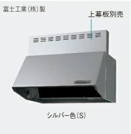 【JUAS73AH3F2】PANASONICキッチンSクラス ブーツ型シロッコファン　シルバーカラーW=900xH=400xD=345幕…