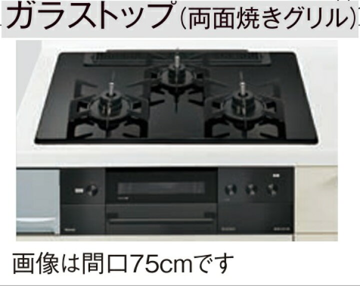 ガスコンロ ハーマン製（Panasonic）JUASW32V6W 間口60cm 3口コンロ 